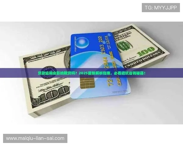 让球盘规则避坑指南 彩票数字高频玩法防骗